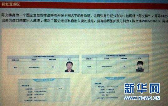 2011年1月13日 “最牛煙草局長”的家族聯(lián)絡圖網(wǎng)絡帖子上有陳文鑄的兩張不同姓名的身份證明（2010年12月30日攝）。新華社記者 盧漢欣 攝