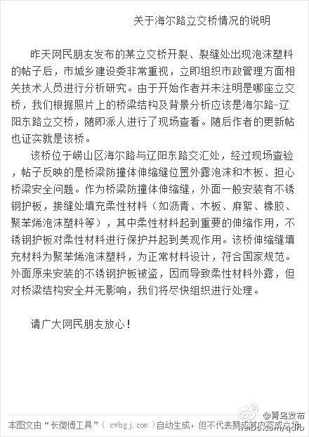 青島驚現(xiàn)泡沫立交橋，官方回應(yīng)