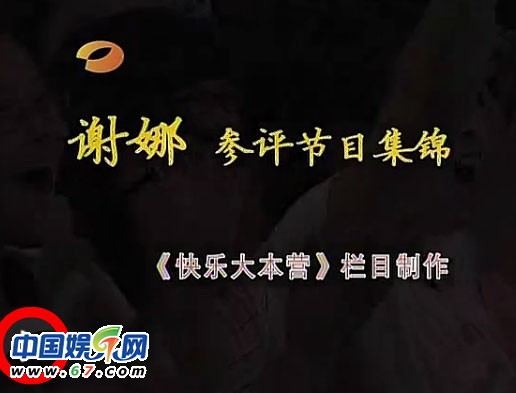 謝娜《快樂(lè)大本營(yíng)》爆笑合集