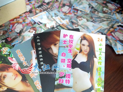 招嫖團(tuán)伙公開(kāi)在賓館發(fā)黃卡