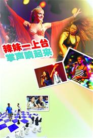 美女加上點(diǎn)野性，成就了“辣妹”風(fēng)采。