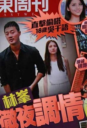 曝33歲林峰與18歲女友徹夜調情 見狗仔慌張?zhí)优? hspace=
