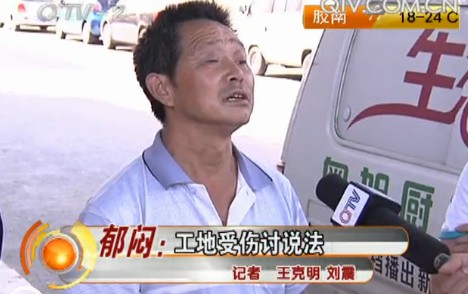 男子工地受傷痛失右眼 公司稱不負(fù)責(zé)