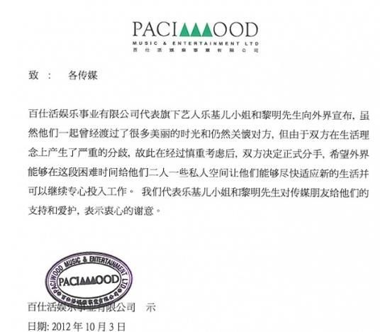 黎明發(fā)聲明證實(shí)與樂基兒離婚 曝黎明做錯(cuò)事樂基兒自虐