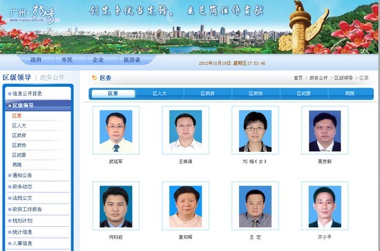 廣州越秀常委方大國打空姐處理結(jié)果未公布