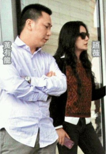 黃有龍、趙薇