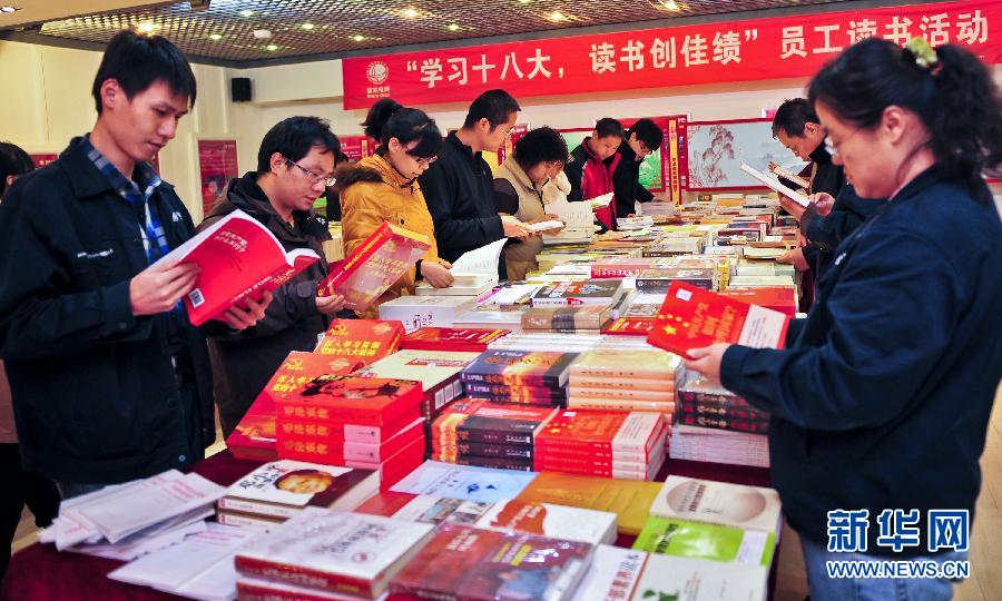 （社會）十八大讀物進企業(yè)