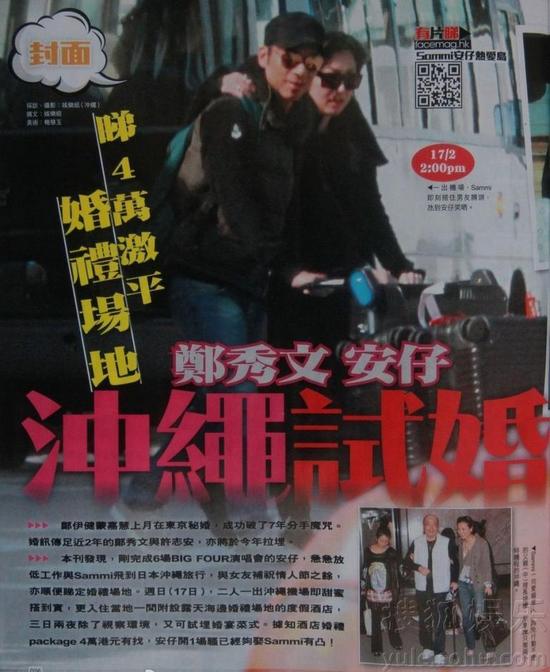 終于要嫁了！鄭秀文許志安沖繩度假試婚 三萬(wàn)二包場(chǎng)！