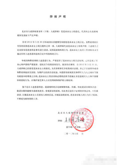 范冰冰發(fā)律師聲明起訴畢成功和某網(wǎng)站