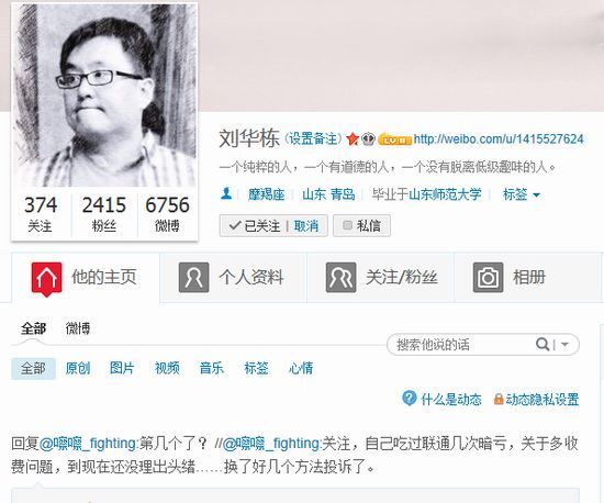 網(wǎng)友質(zhì)疑青島聯(lián)通亂收費(fèi)