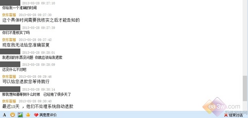 消費者怒訴！京東商城送貨積極退款等半月