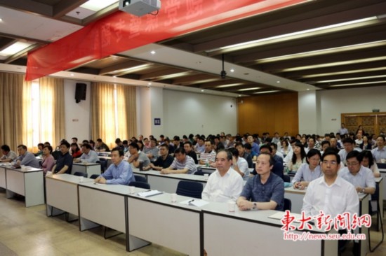 東南大學(xué)召開“三嚴(yán)三實”專題黨課暨專題教育動員部署大會