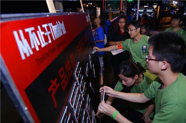 ThinkPad青島大型粉絲狂歡活動