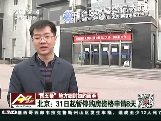 “國五條”地方細則如約而至截圖